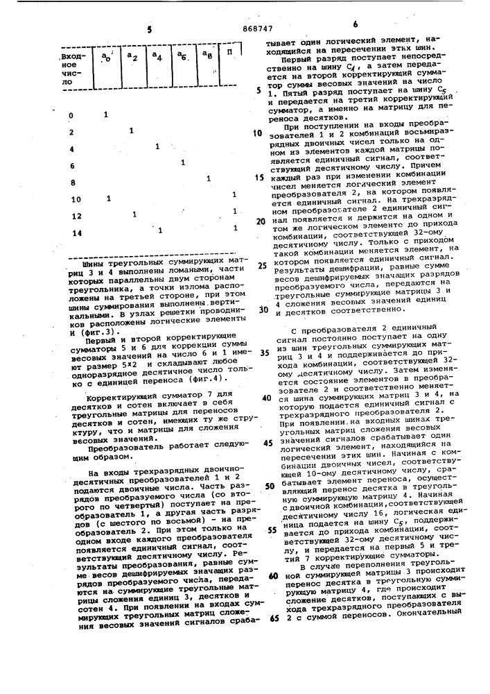 Преобразователь двоичного кода в десятичный (патент 868747)