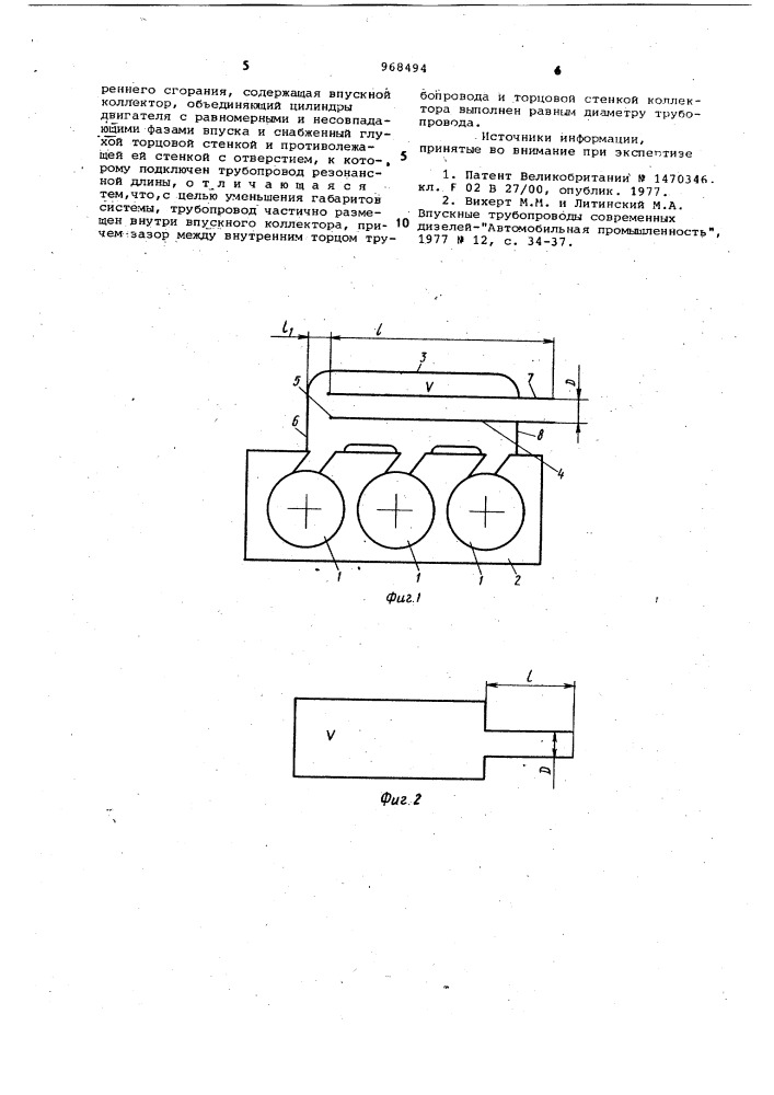 Система резонансного наддува (патент 968494)