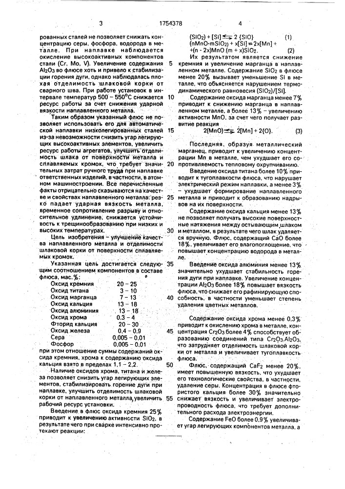 Плавленый флюс для сварки и наплавки низколегированных сталей (патент 1754378)