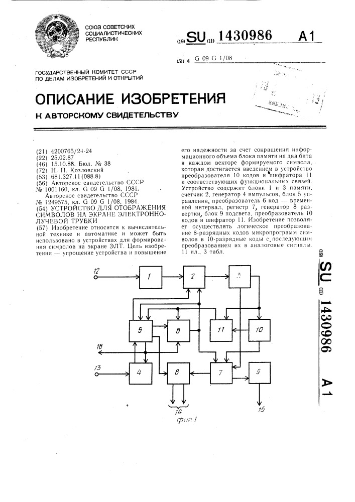 Устройство для отображения символов на экране электронно- лучевой трубки (патент 1430986)