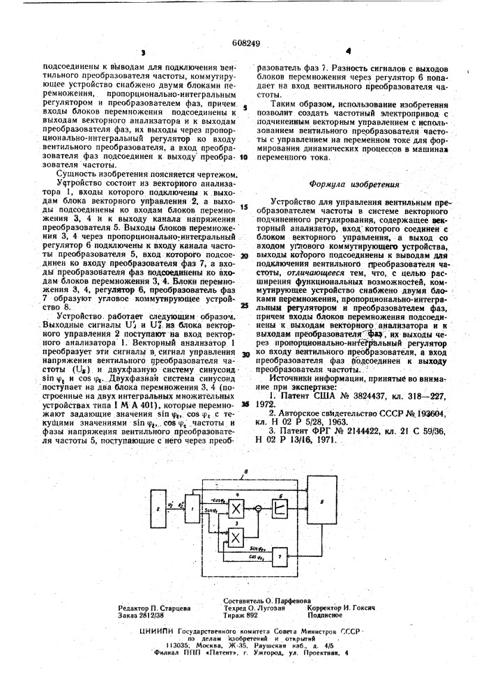 Устройство для управления вентильным преобразователем частоты в системе векторного подчиненного регулирования (патент 608249)