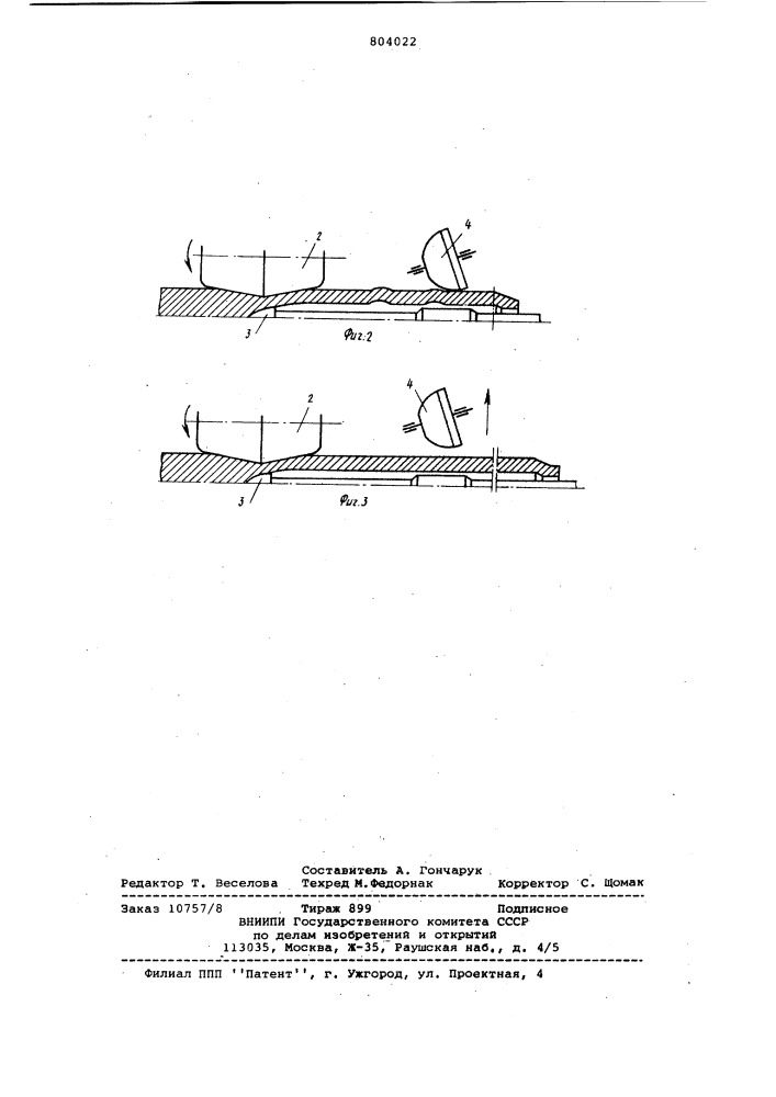 Способ производства гильз на косо-валковом ctahe (патент 804022)