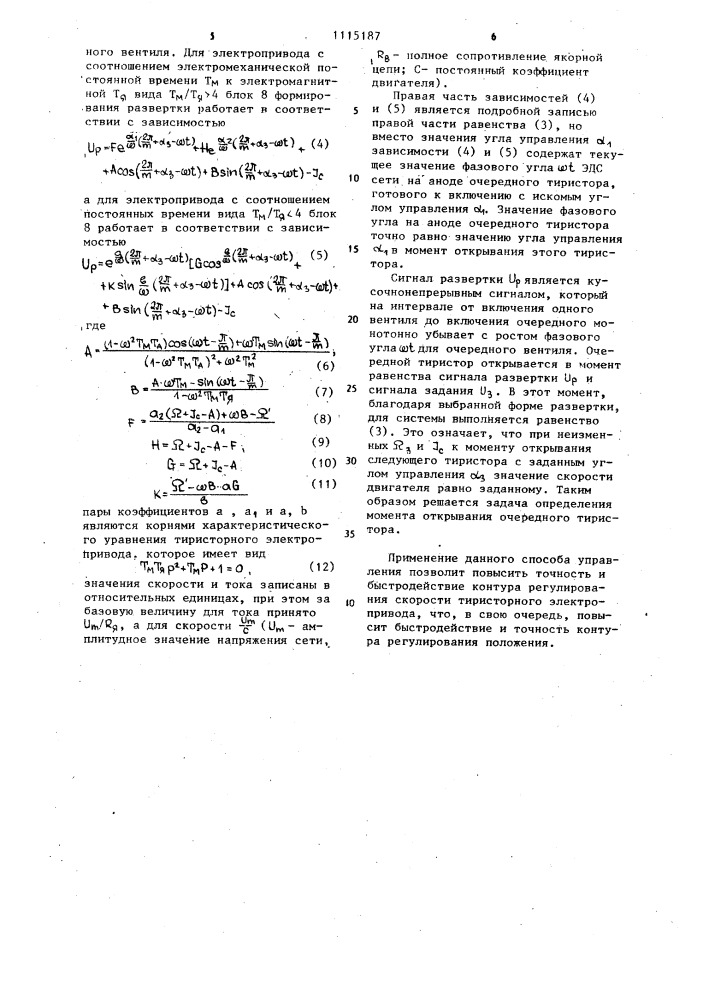 Способ управления тиристорным электроприводом (патент 1115187)