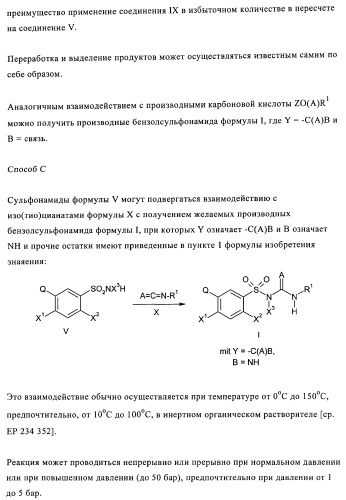 Производные бензолсульфонамида (патент 2362772)