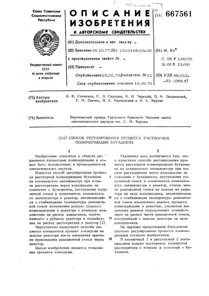 Способ регулирования процесса растворной полимеризации бутадиена (патент 667561)