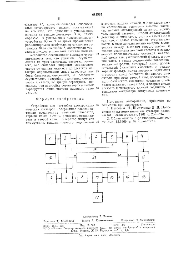 Устроймтво для настройки электромеханических фильтров (патент 683565)