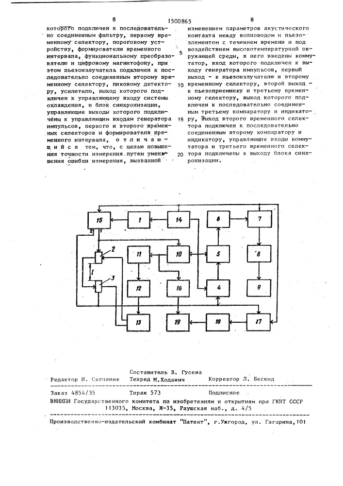 Ультразвуковой термометр (патент 1500865)