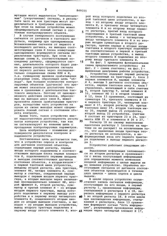 Устройство опроса и контроля длядатчиков состояния об'ектов (патент 849155)