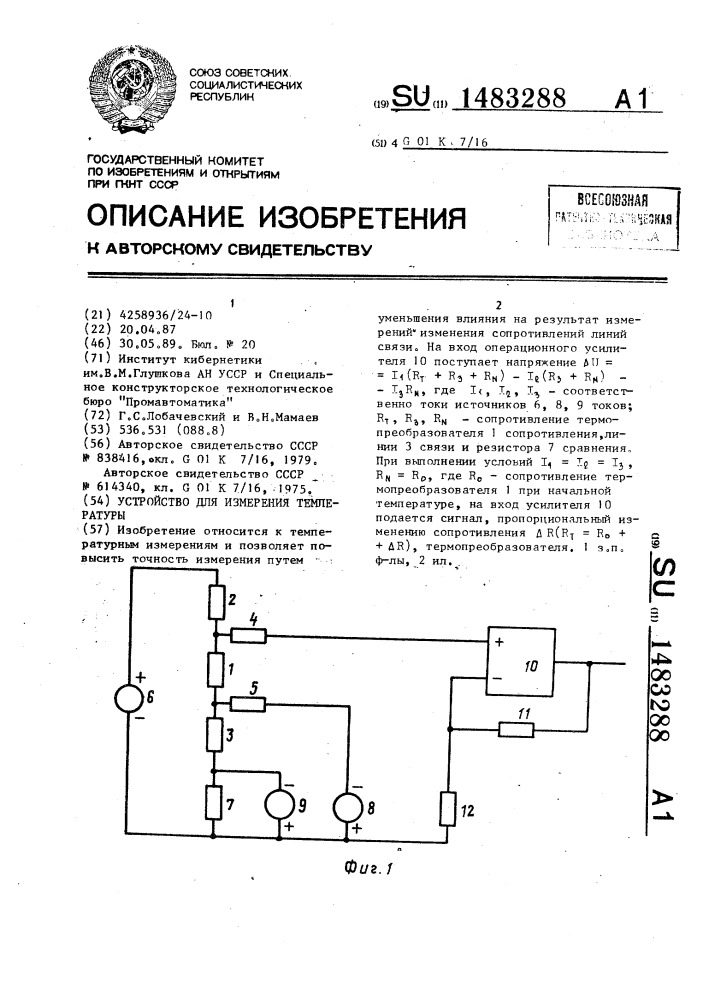 Устройство для измерения температуры (патент 1483288)