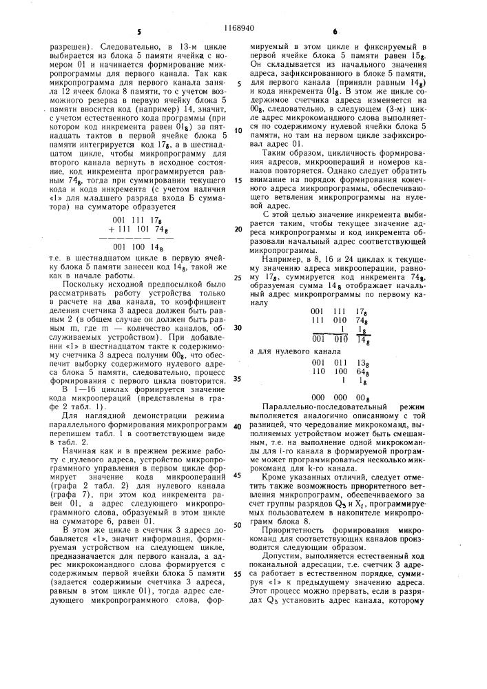 Микропрограммное устройство управления (патент 1168940)