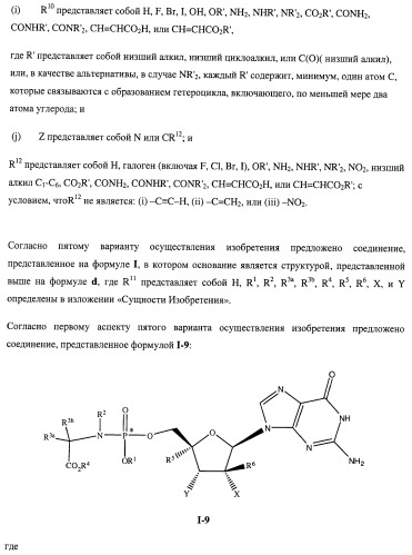 Нуклеозидфосфорамидаты в качестве противовирусных агентов (патент 2478104)