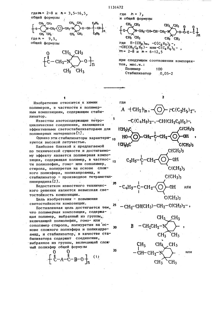Полимерная композиция (патент 1131472)