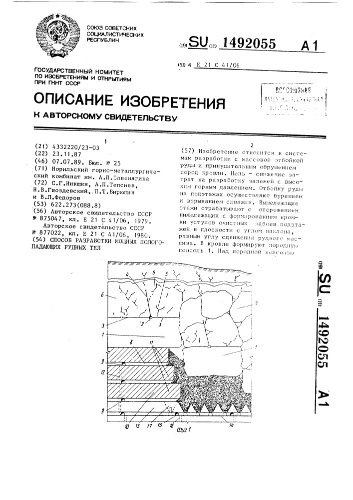 Способ разработки мощных пологопадающих рудных тел (патент 1492055)