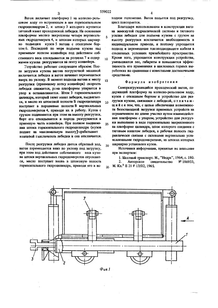 Саморазгружающийся проходческий вагон (патент 559022)