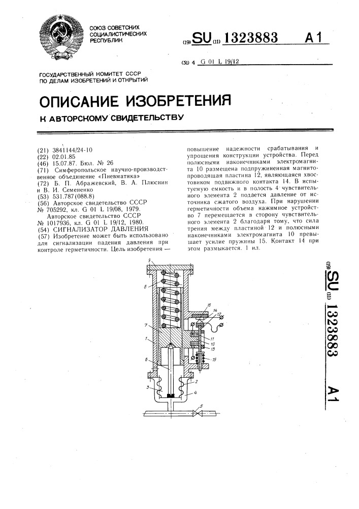 Сигнализатор давления (патент 1323883)