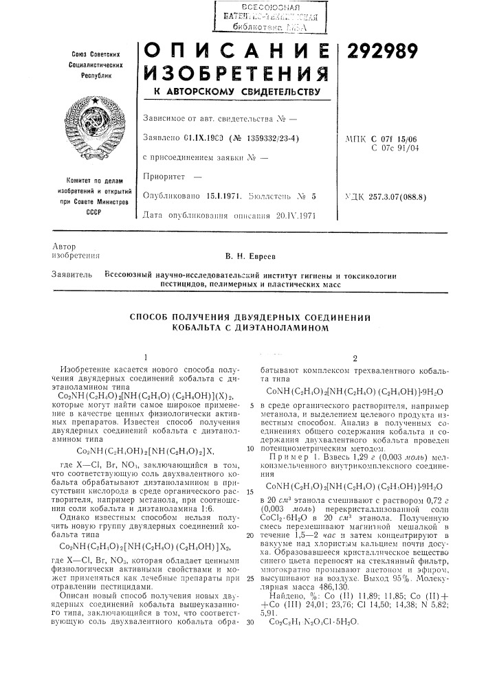 Способ получения двуядерных соединений кобальта с диэтаноламином (патент 292989)