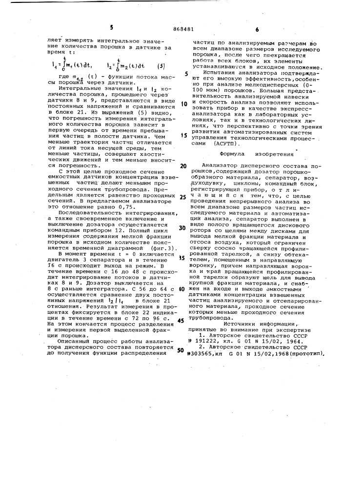 Анализатор дисперсного состава порошков (патент 868481)
