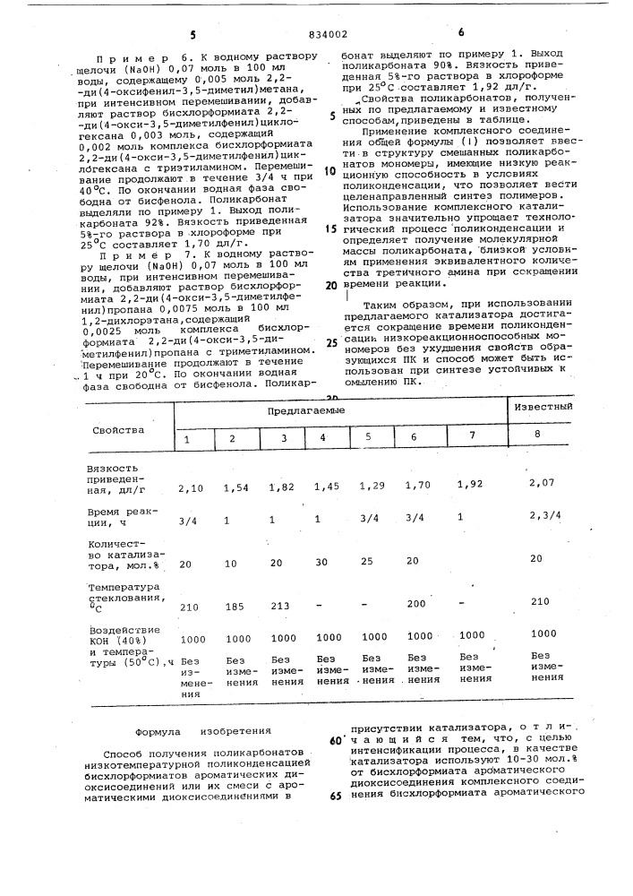 Способ получения поликарбонатов (патент 834002)