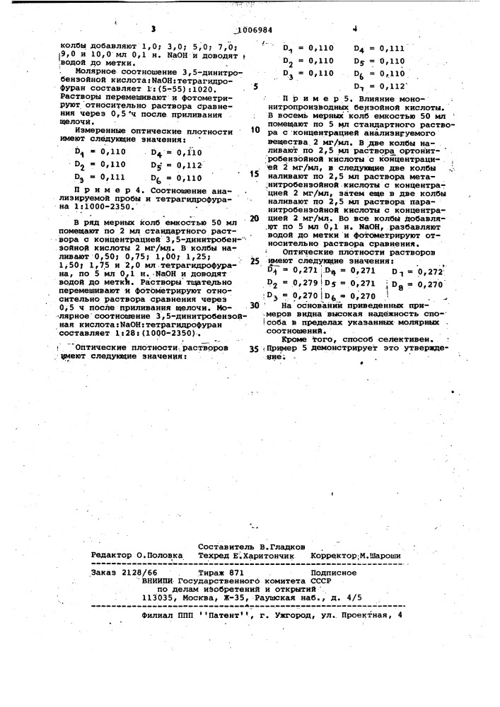 Способ определения 3,5-динитробензойной кислоты (патент 1006984)