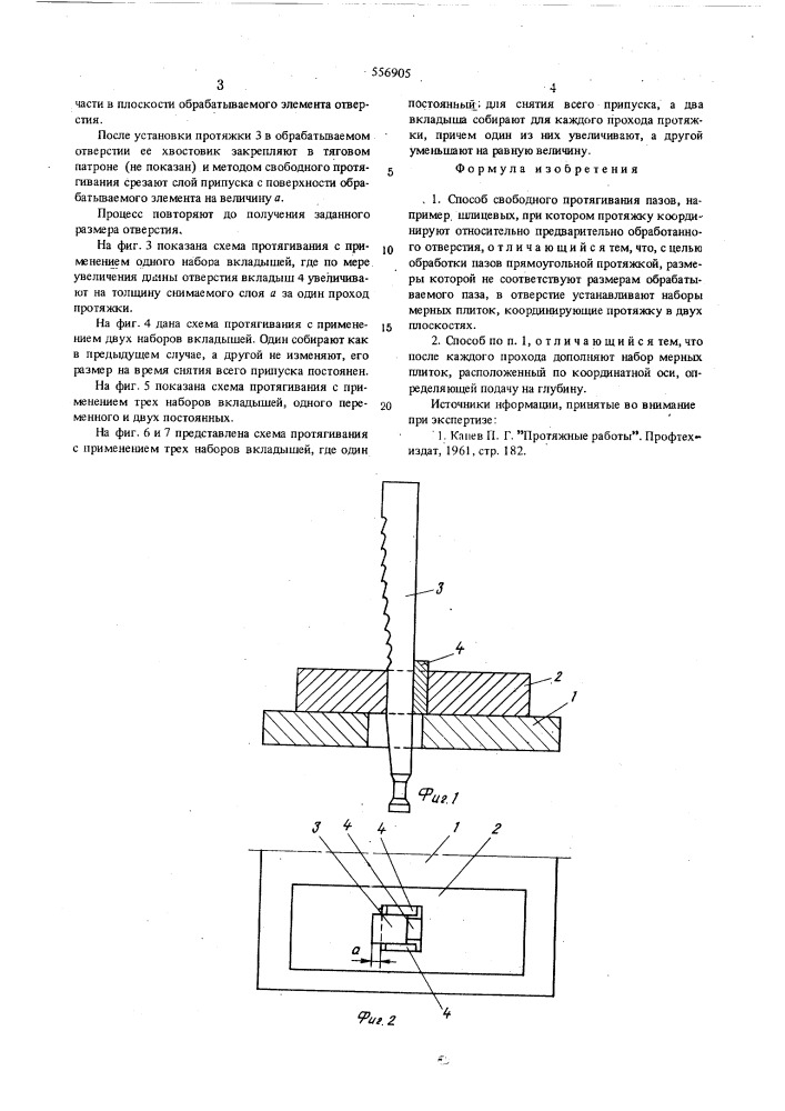 Способ свободного протягивания пазов (патент 556905)