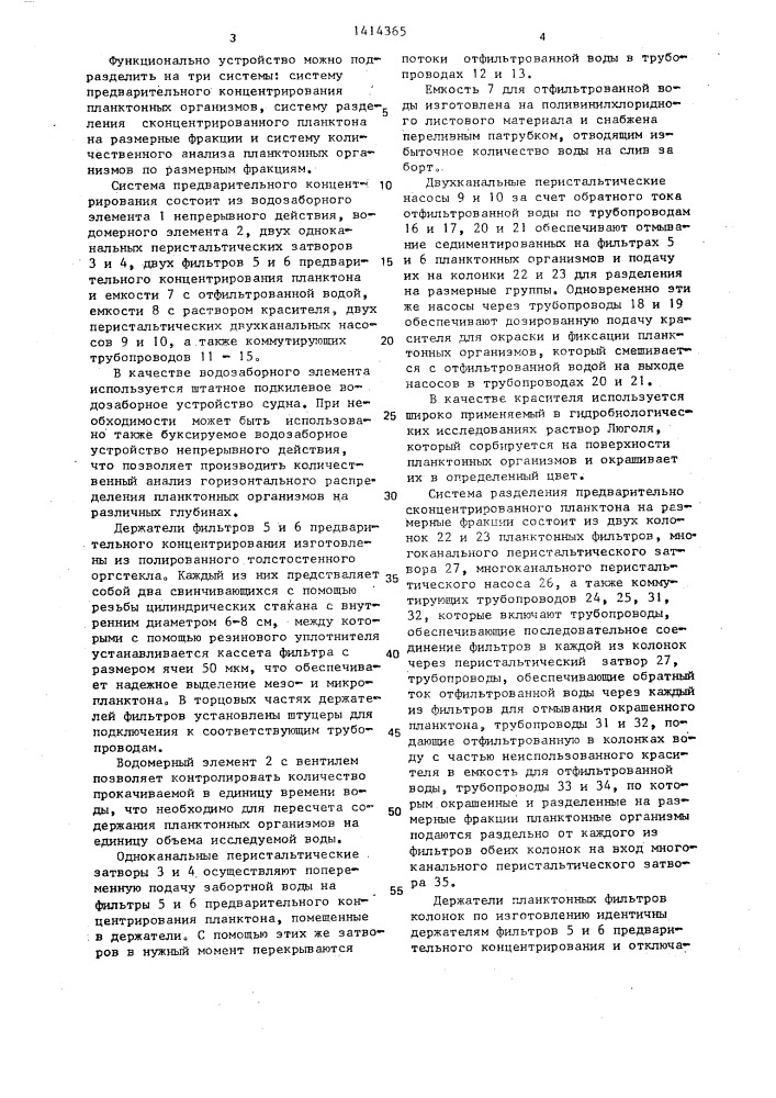 Устройство для исследования пространственного распределения планктона (патент 1414365)