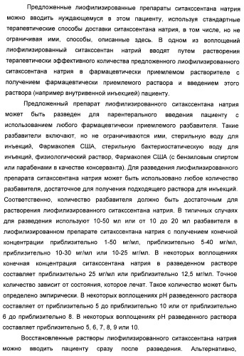 Полиморфы натриевой соли n-(4-хлор-3-метил-5-изоксазолил)-2[2-метил-4,5-(метилендиокси)фенилацетил]тиофен-3-сульфонамида (патент 2412941)