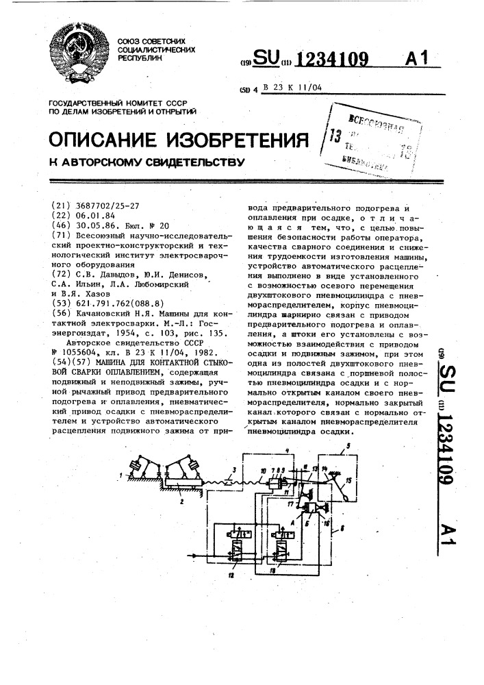 Машина для контактной стыковой сварки оплавлением (патент 1234109)