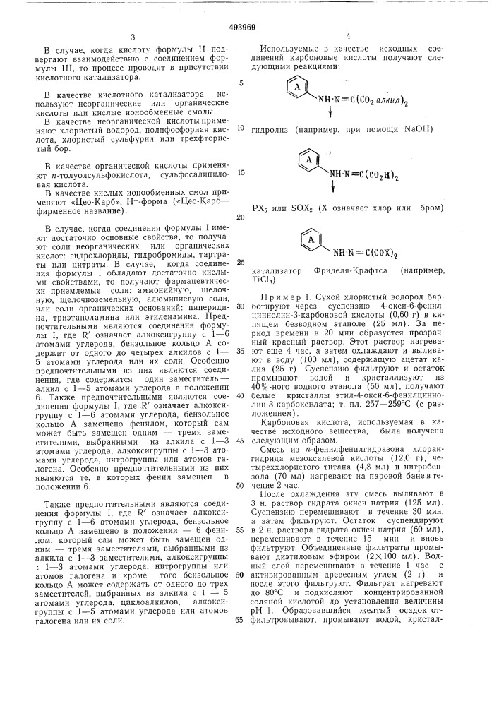 Способ получения сложных эфиров циннолинкарбоновых кислот (патент 493969)