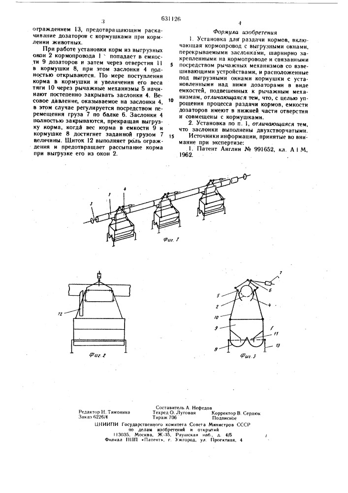 Установка для раздачи кормов (патент 631126)