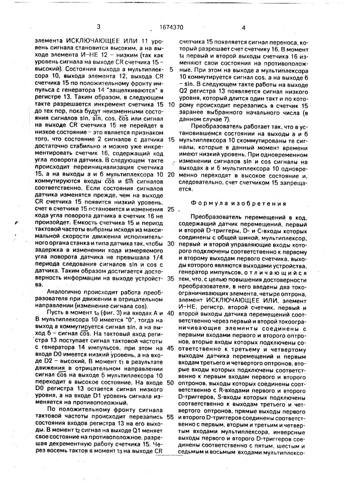 Преобразователь перемещений в код (патент 1674370)
