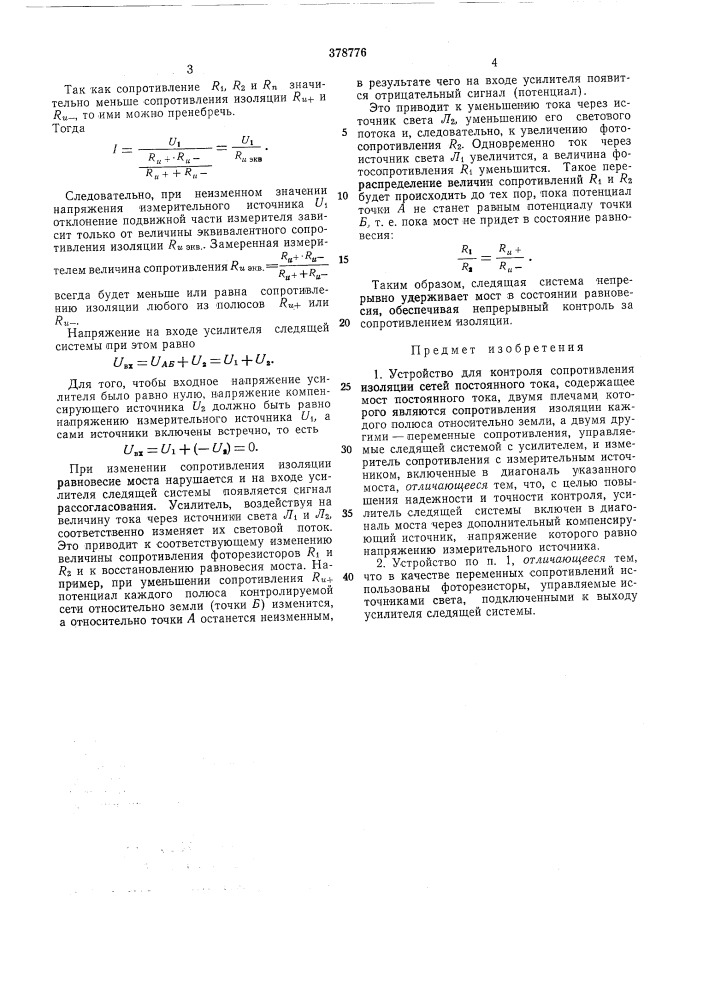 Устройство для контроля сопротивления изоляциисетей постоянного тока (патент 378776)