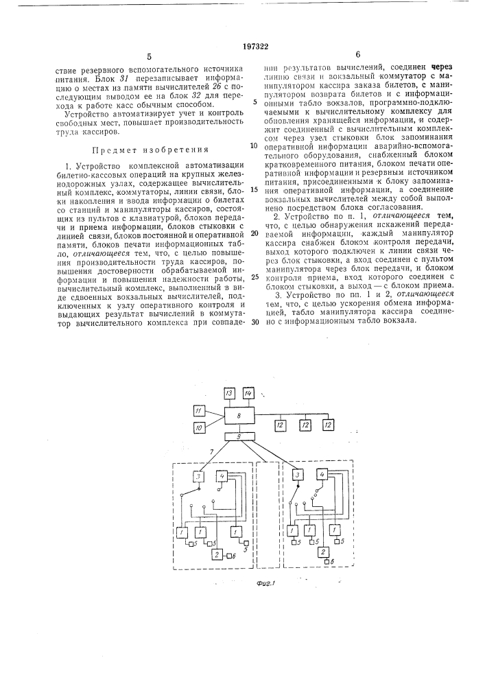 Устройство комплексной автоматизации (патент 197322)