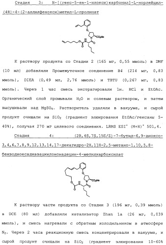 Ингибиторы hcv ns3 протеазы (патент 2468029)