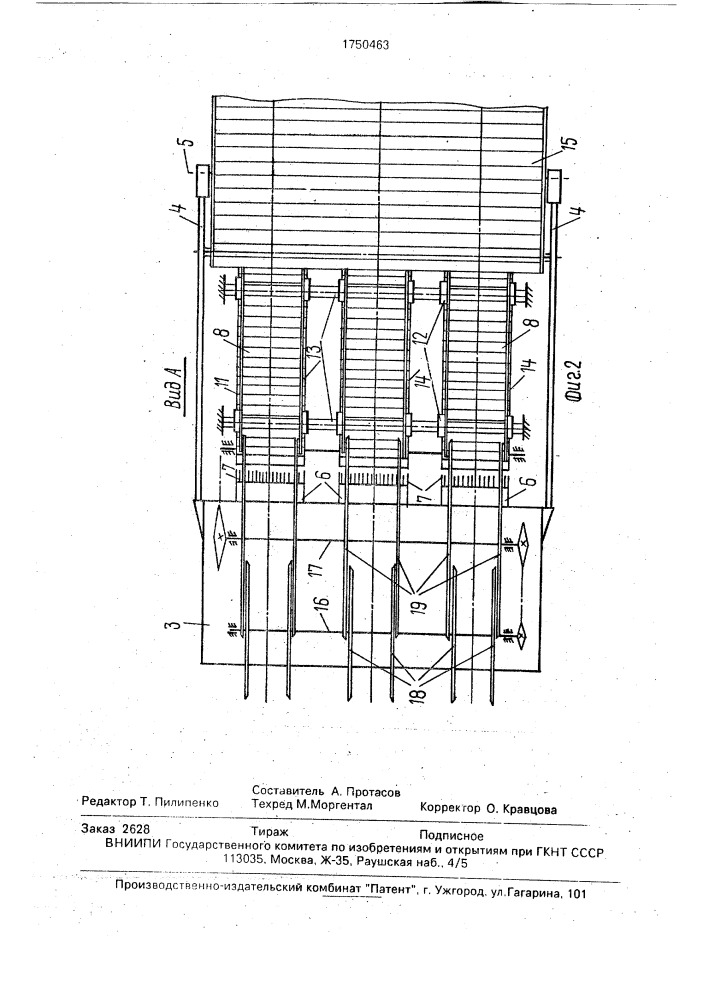 Клубнеплодовыкапывающее устройство (патент 1750463)