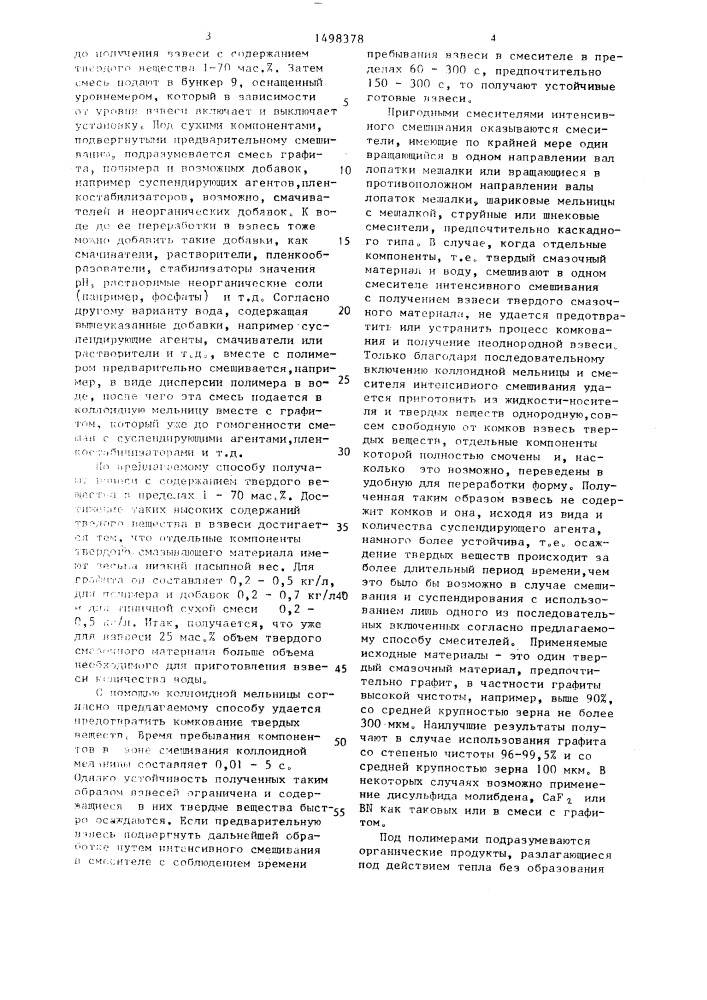 Способ приготовления взвеси твердых смазочных материалов (патент 1498378)