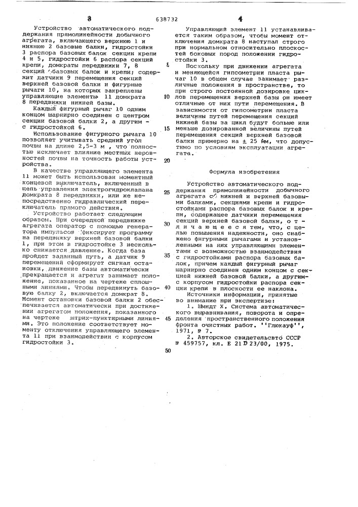 Устройство для автоматического поддержания прямолинейности добычного агрегата (патент 638732)