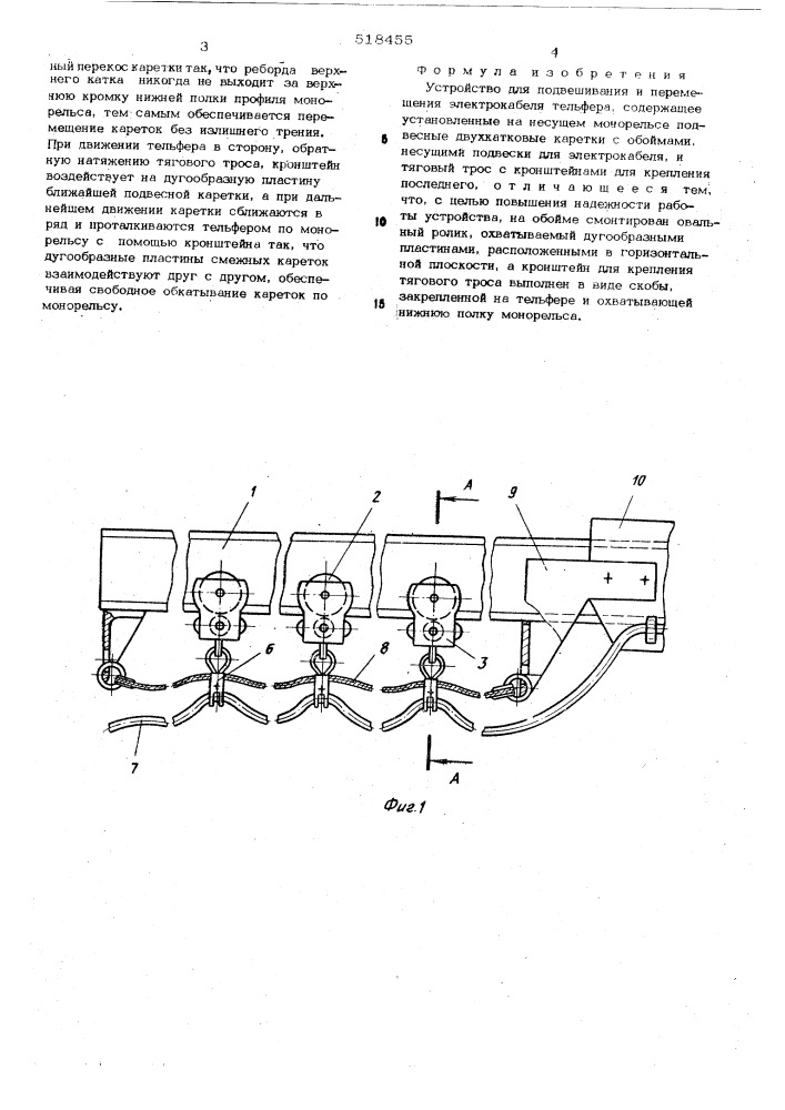 Устройство для подвешивания и перемещения электрокабеля тельфера (патент 518455)