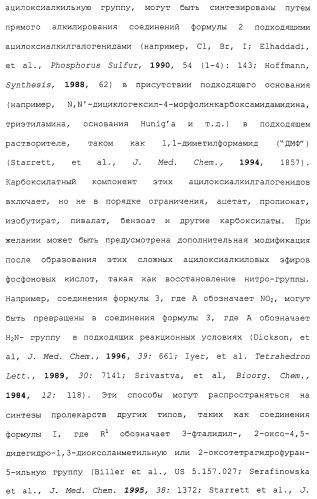 Новые гетероароматические ингибиторы фруктозо-1,6-бисфосфатазы, содержащие их фармацевтические композиции и способ ингибирования фруктозо-1,6-бисфосфатазы (патент 2327700)