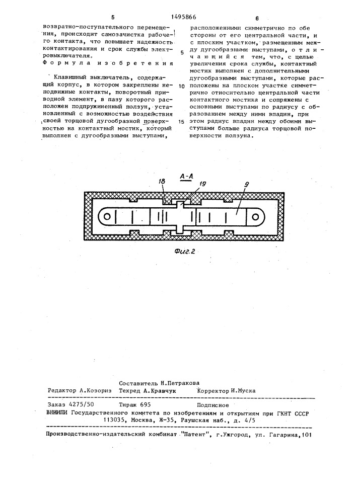 Клавишный выключатель (патент 1495866)