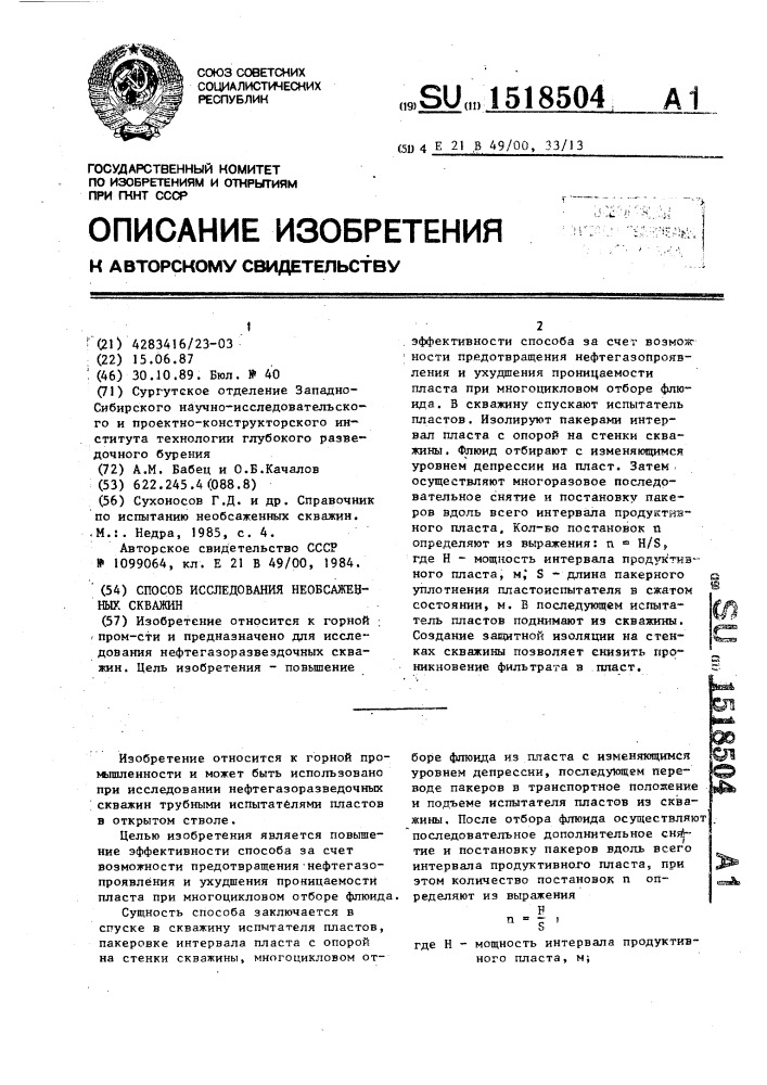 Способ исследования необсаженных скважин (патент 1518504)