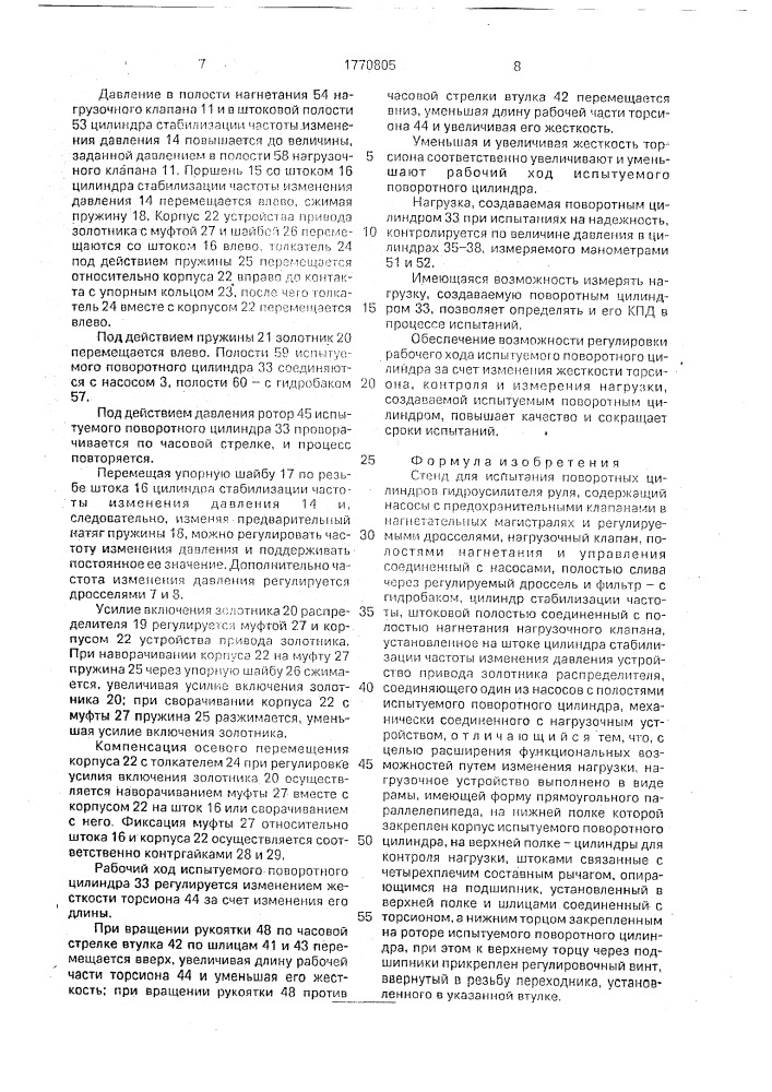 Стенд для испытания поворотных цилиндров гидроусилителя руля (патент 1770805)