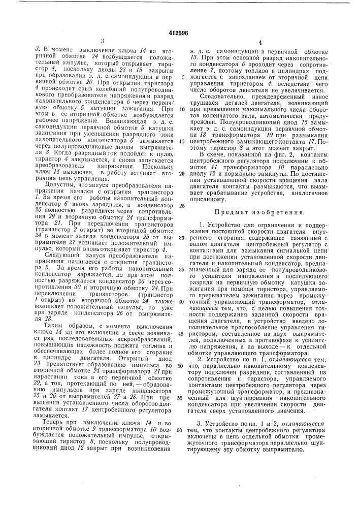 Патент ссср  412596 (патент 412596)