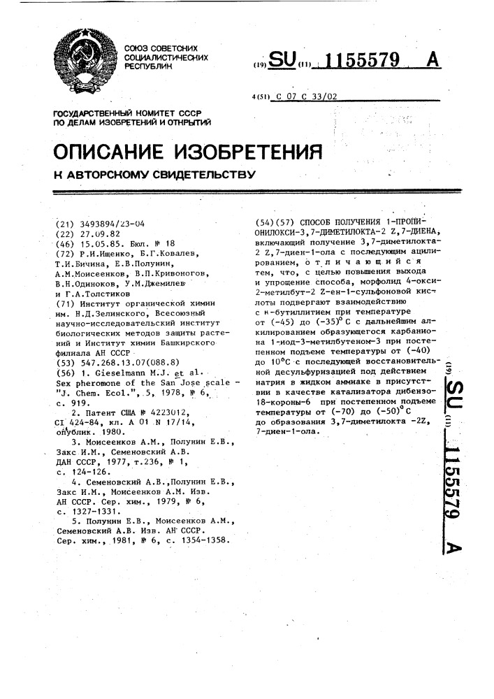 Способ получения 1-пропионилокси-3,7-диметилокта-2 @ ,7- диена (патент 1155579)