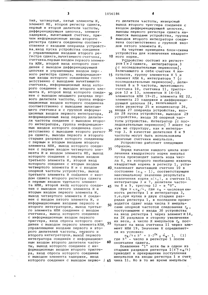 Устройство для извлечения квадратного корня (патент 1056186)