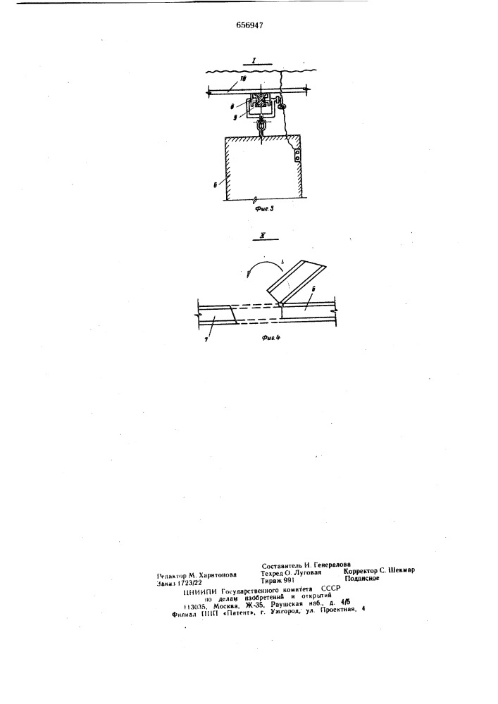 Строительный подъемник (патент 656947)