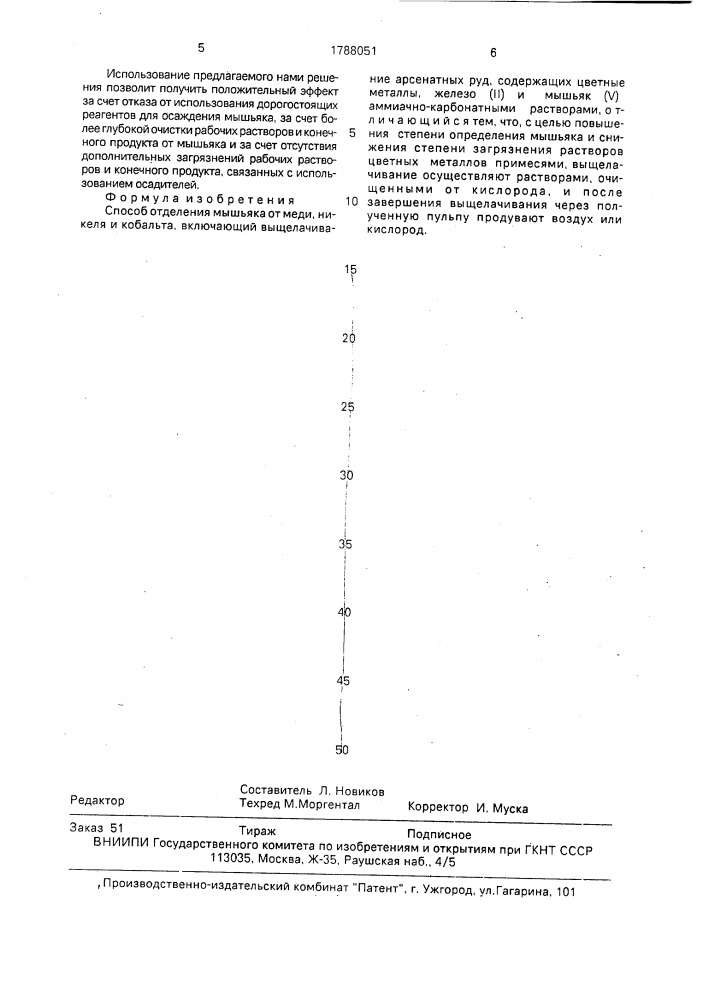 Способ отделения мышьяка от меди, никеля и кобальта (патент 1788051)