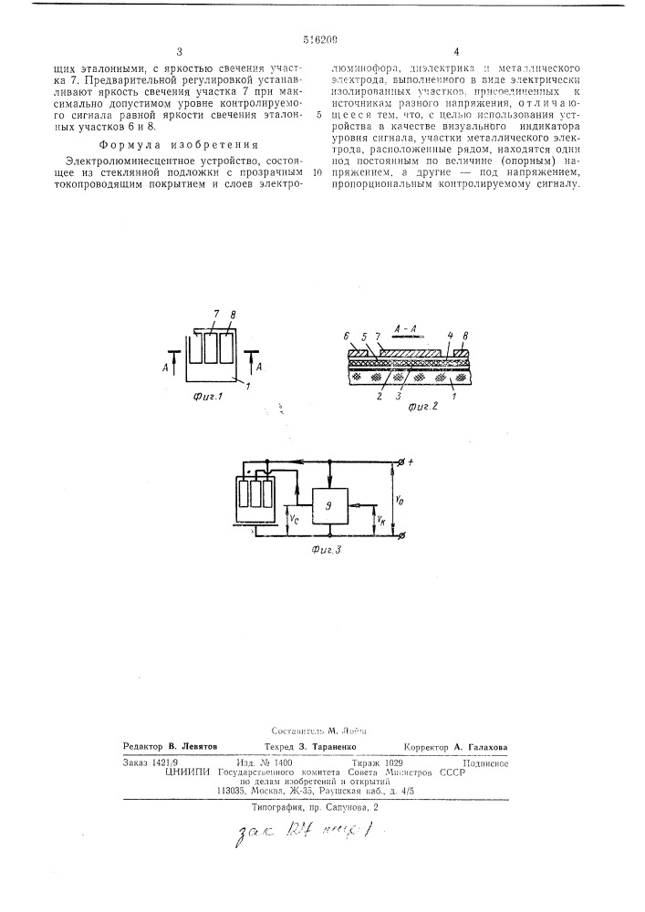 Электролюминисцентное устройство (патент 516209)