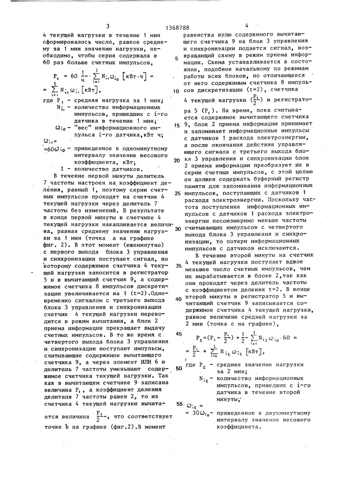 Устройство для определения электрической нагрузки (патент 1368788)