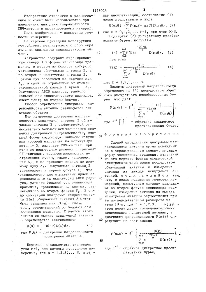 Способ определения диаграммы направленности антенны (патент 1277025)