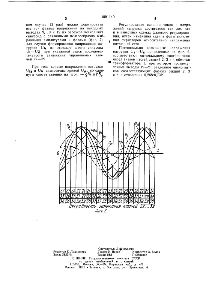 Устройство для регулирования трехфазного напряжения (патент 1091140)